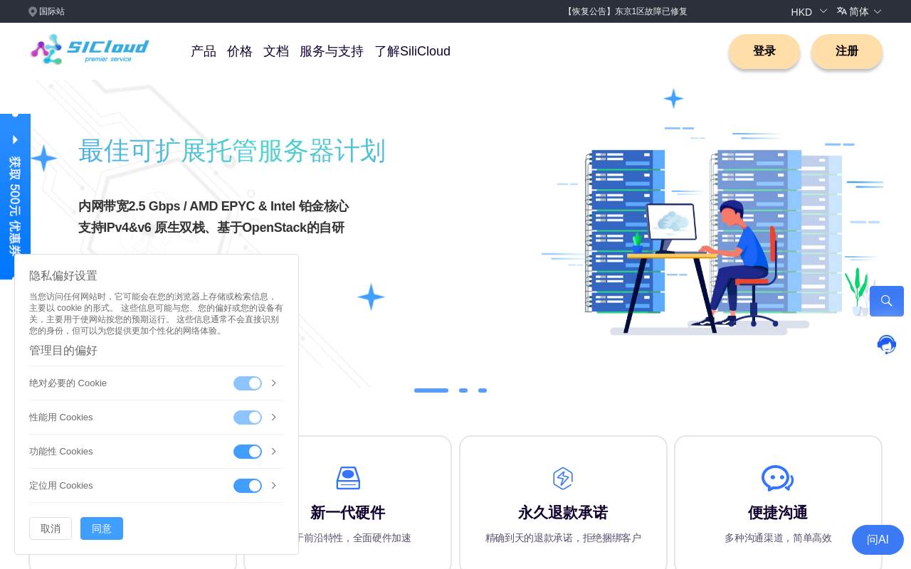 SiliCloud 官网截图